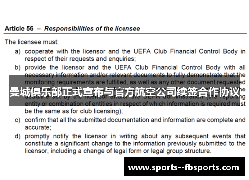 曼城俱乐部正式宣布与官方航空公司续签合作协议