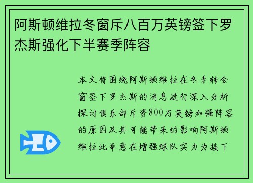 阿斯顿维拉冬窗斥八百万英镑签下罗杰斯强化下半赛季阵容