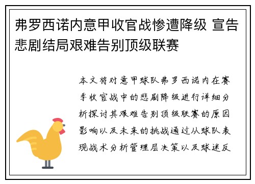 弗罗西诺内意甲收官战惨遭降级 宣告悲剧结局艰难告别顶级联赛
