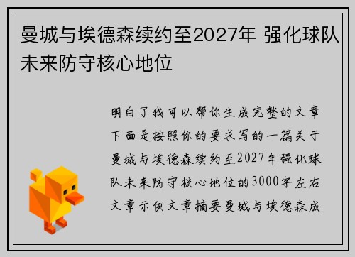 曼城与埃德森续约至2027年 强化球队未来防守核心地位