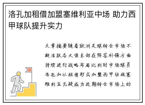 洛孔加租借加盟塞维利亚中场 助力西甲球队提升实力