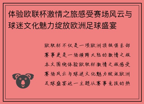 体验欧联杯激情之旅感受赛场风云与球迷文化魅力绽放欧洲足球盛宴